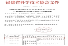 喜获2020年福建省级学会创新驱动服务站建站单位