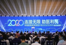 中信网安精彩亮相2020年华南医院信息网络大会